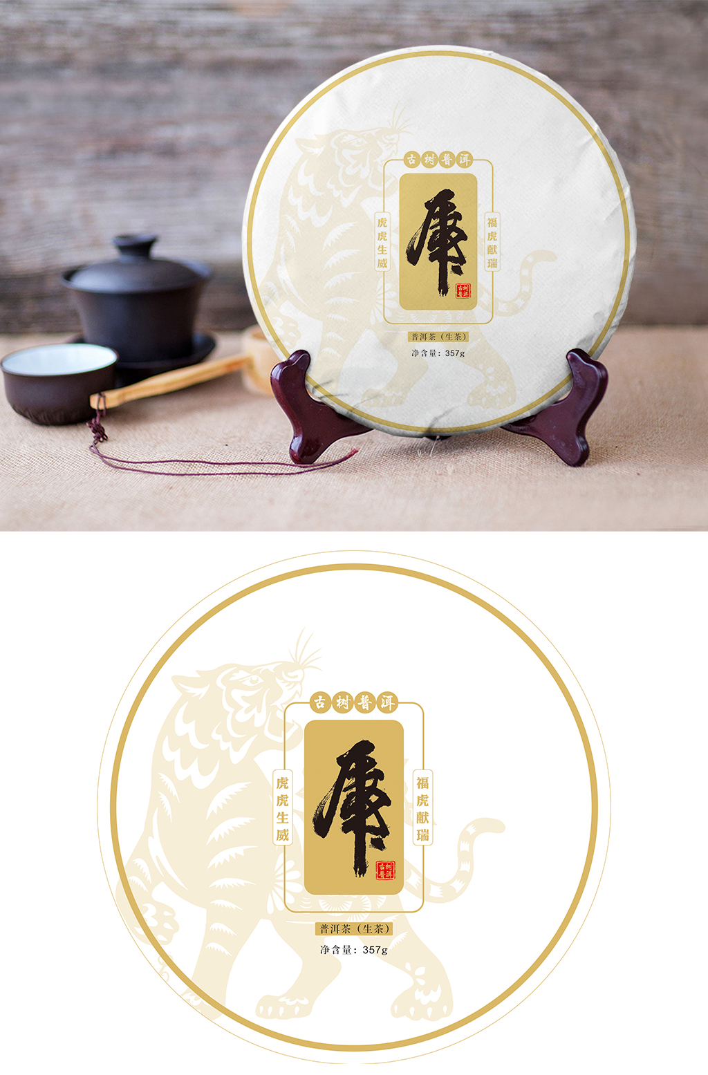 虎虎生威普洱茶白茶铁观音武夷山素材