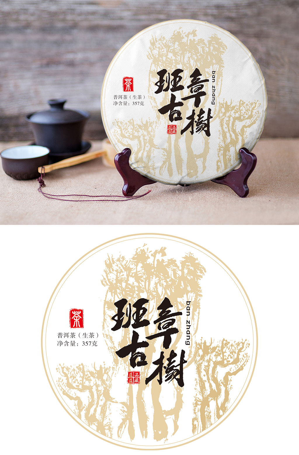 班章普洱茶铁观音白茶红茶素材
