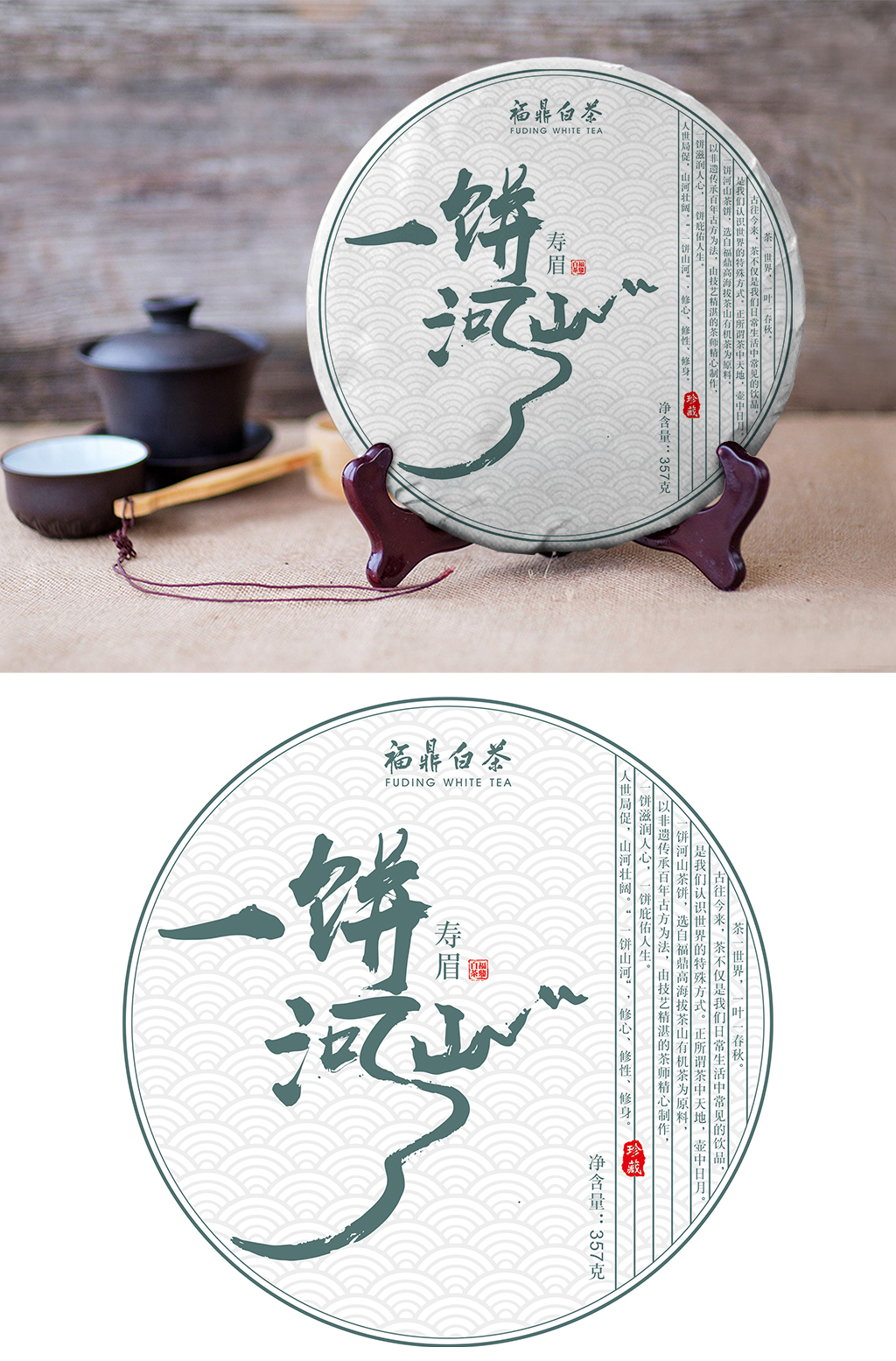 一饼河山普洱茶铁观音福鼎白茶素材