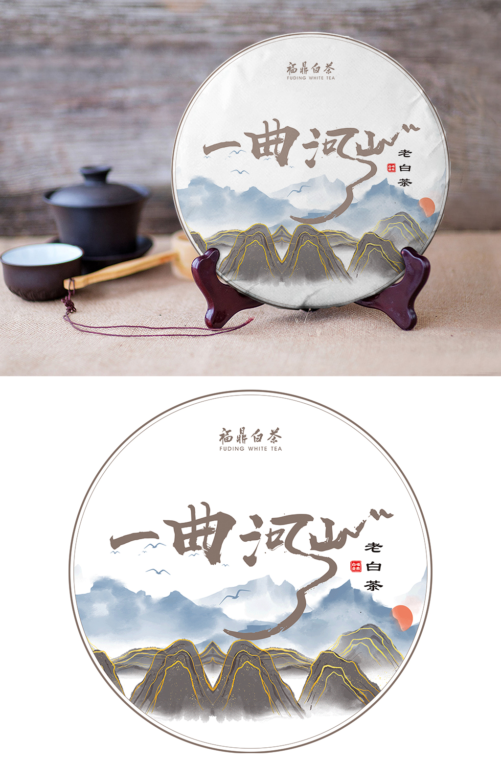 一曲河山普洱茶铁观音福鼎白茶素材