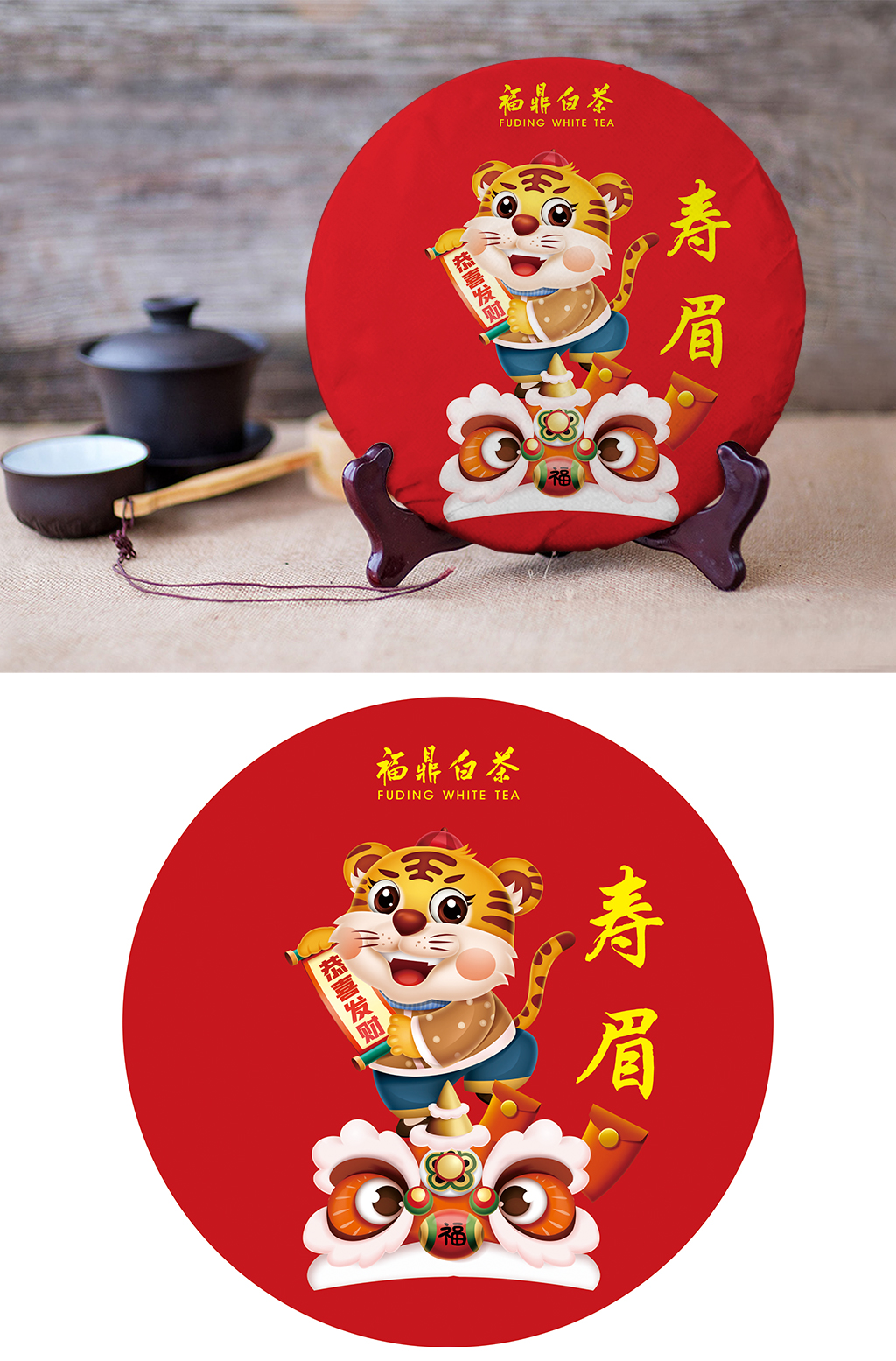 虎年寿眉白茶铁观音普洱茶素材