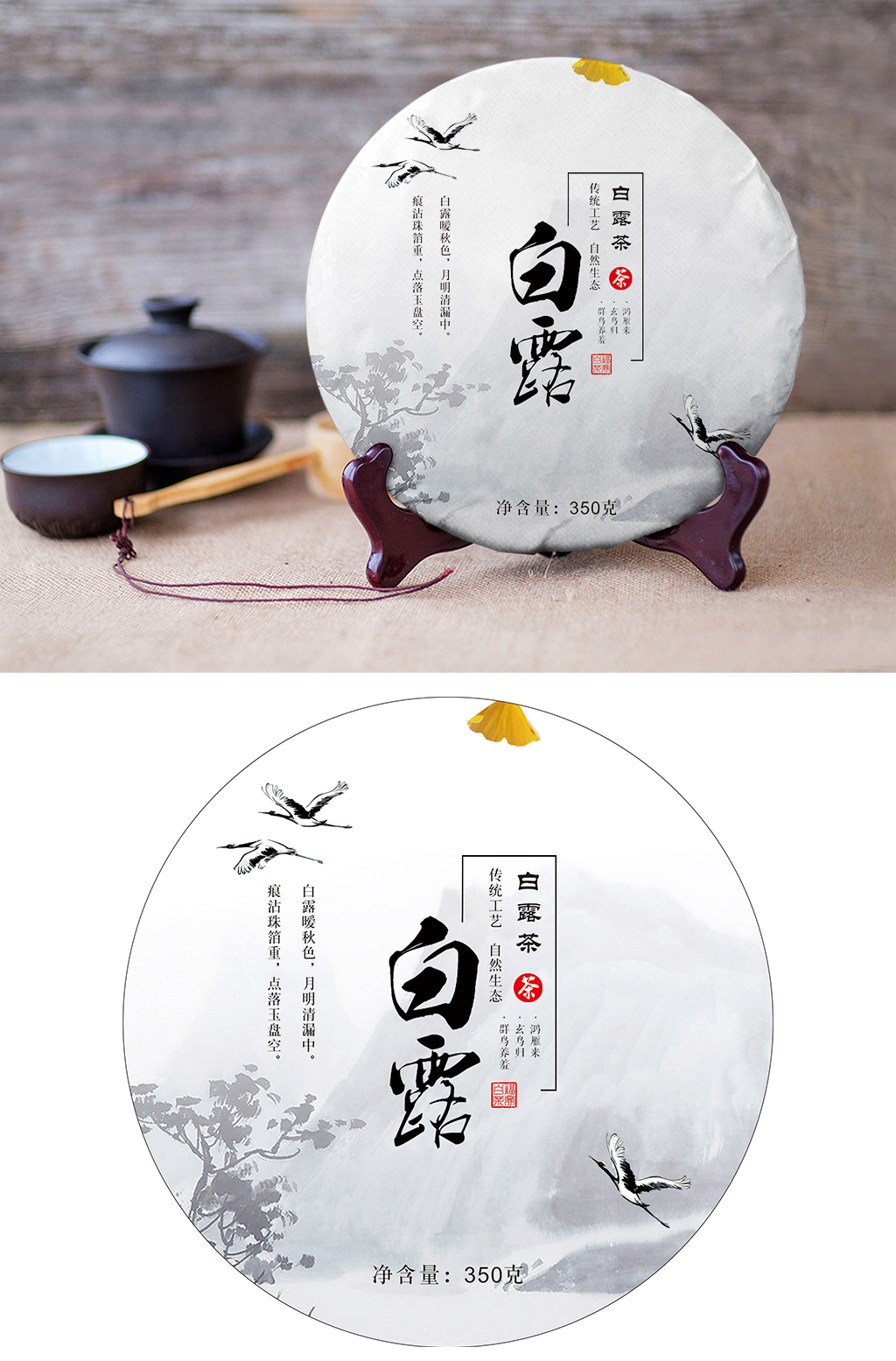 白露茶普洱茶白茶武夷山岩茶素材