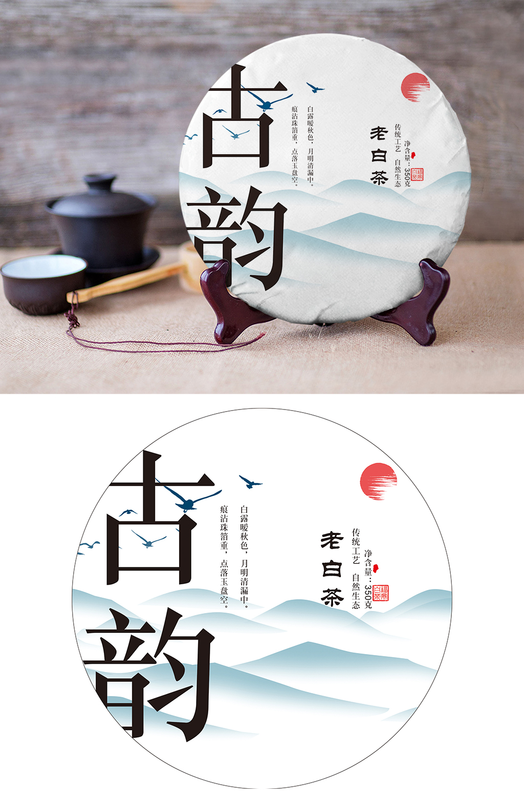 古韵老白茶普洱茶铁观音包装纸素材