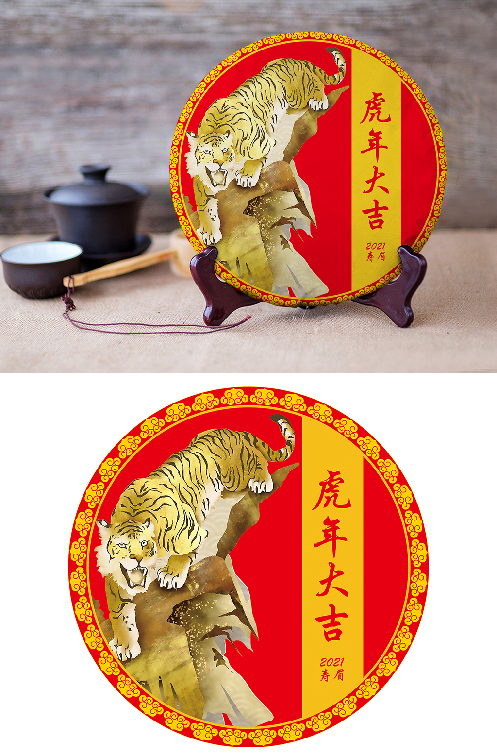 虎年茶饼白茶绿茶红茶普洱茶素材
