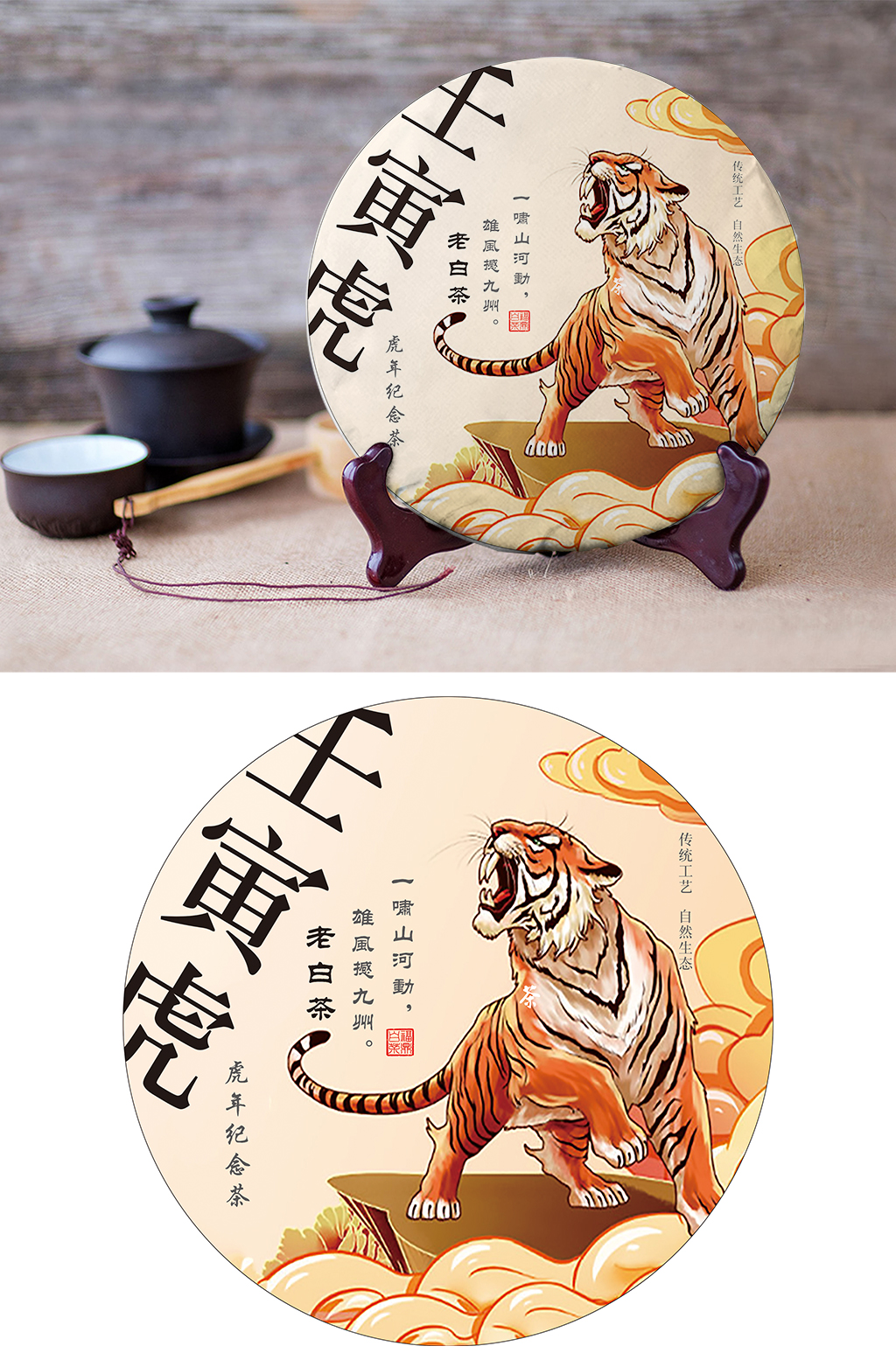壬寅虎年普洱茶乌龙茶素材