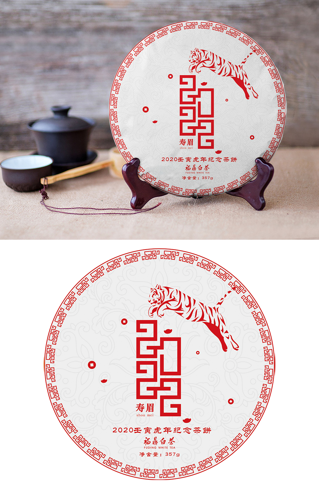 虎年白茶铁观音福鼎白茶素材