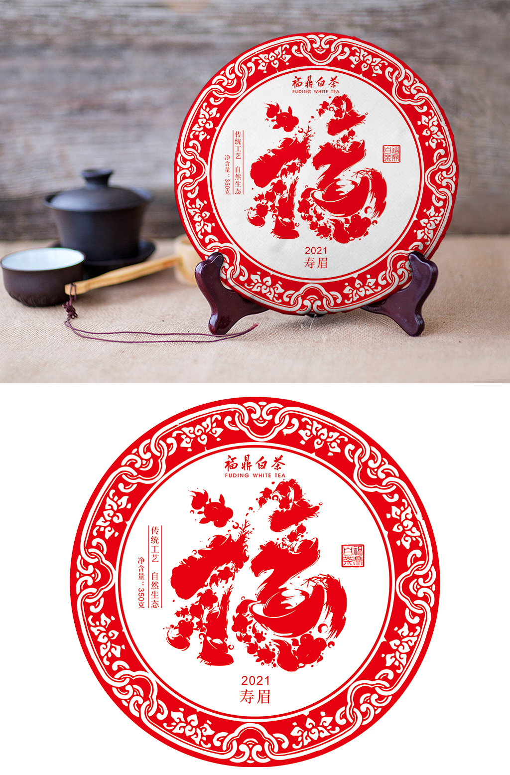 福字茶饼白茶铁观音普洱茶素材