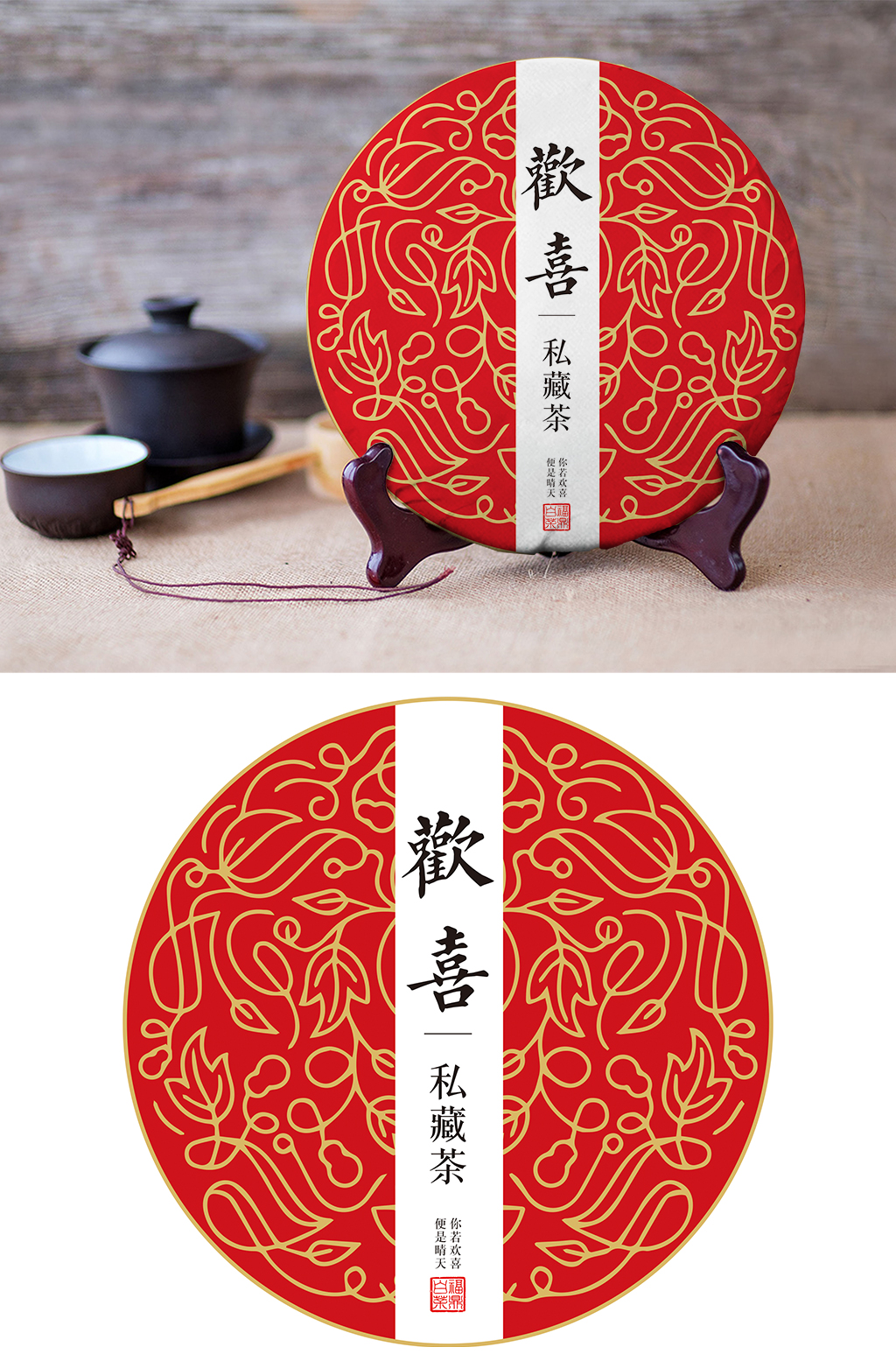 欢喜老白茶普洱茶西湖龙井素材