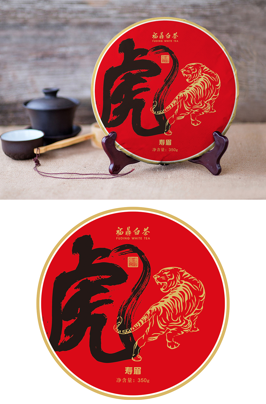 虎年茶饼福鼎白茶铁观音普洱茶素材