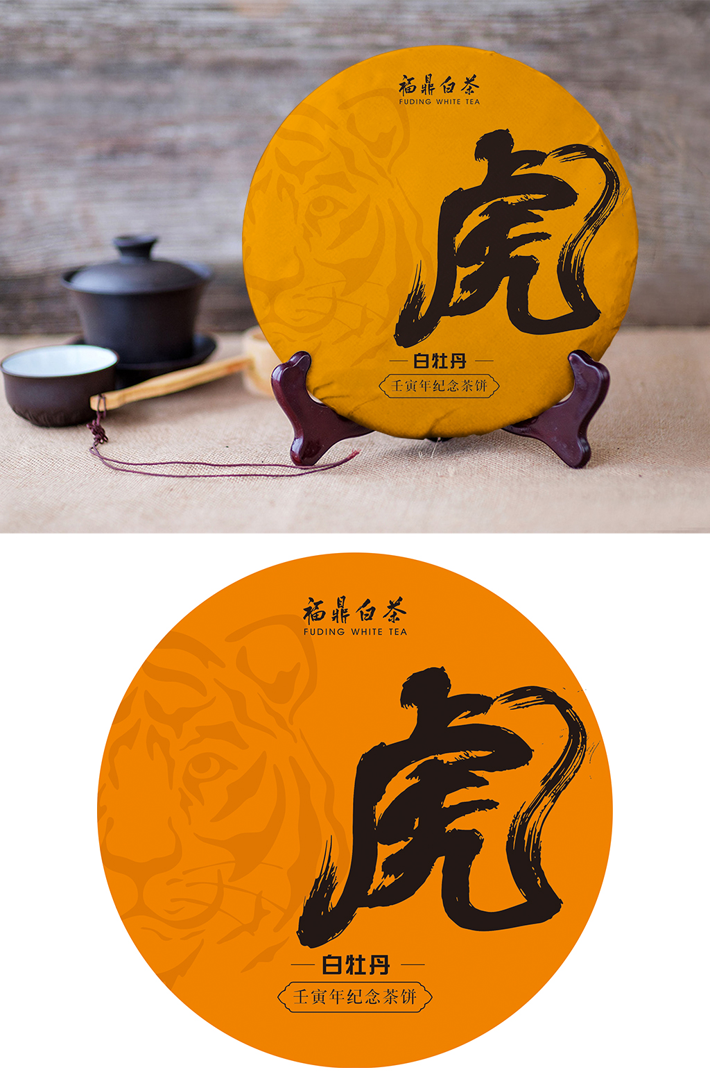 虎年茶饼普洱茶白茶岩茶素材