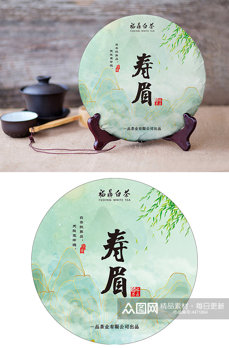 寿眉白茶普洱茶铁观音岩茶素材