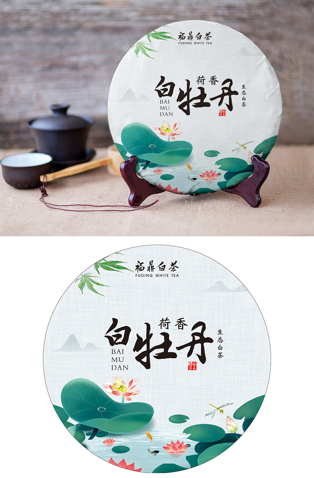荷香白牡丹白茶铁观音普洱茶素材