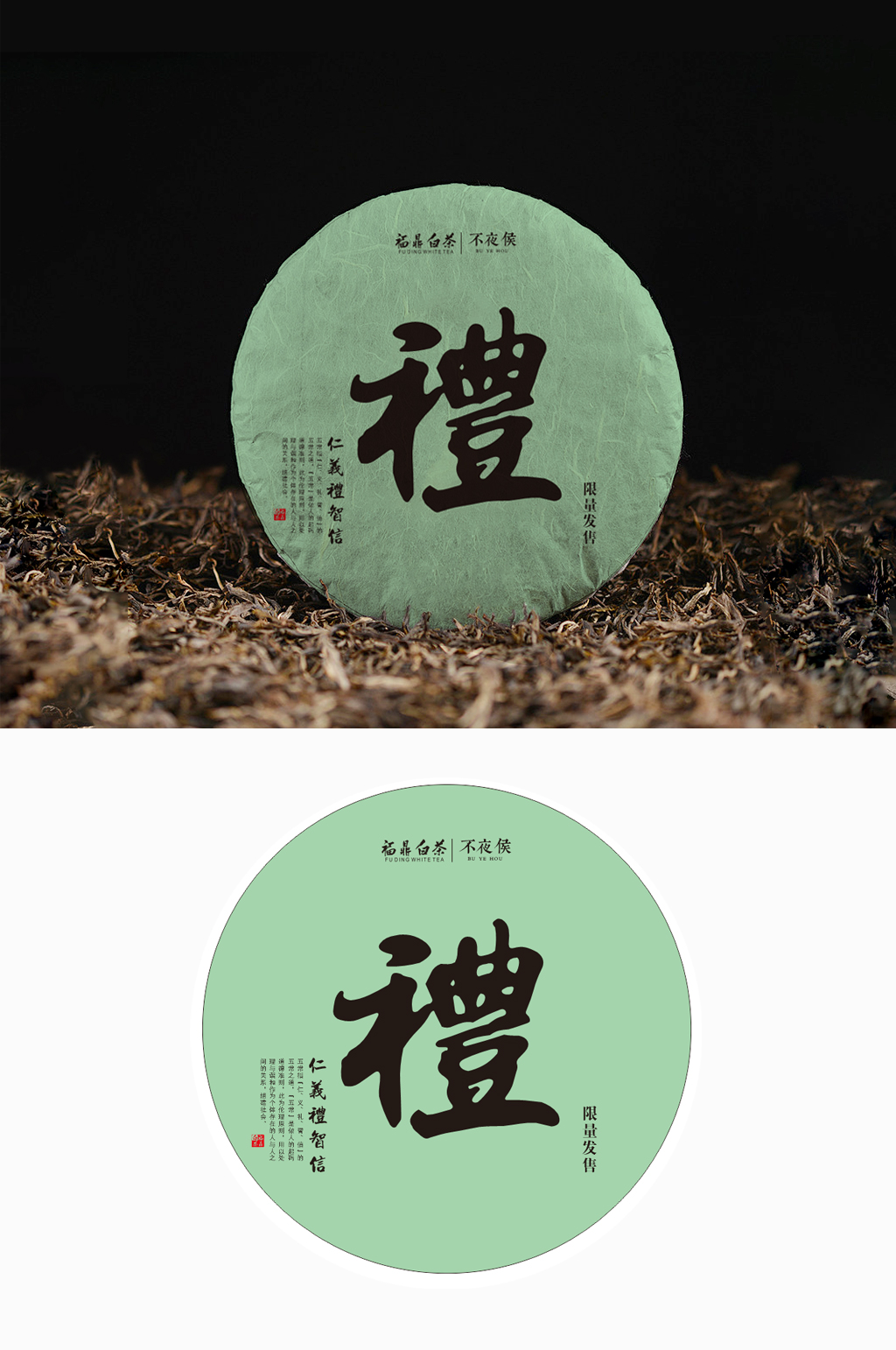 礼福鼎白茶普洱茶安吉白茶红茶绿茶素材