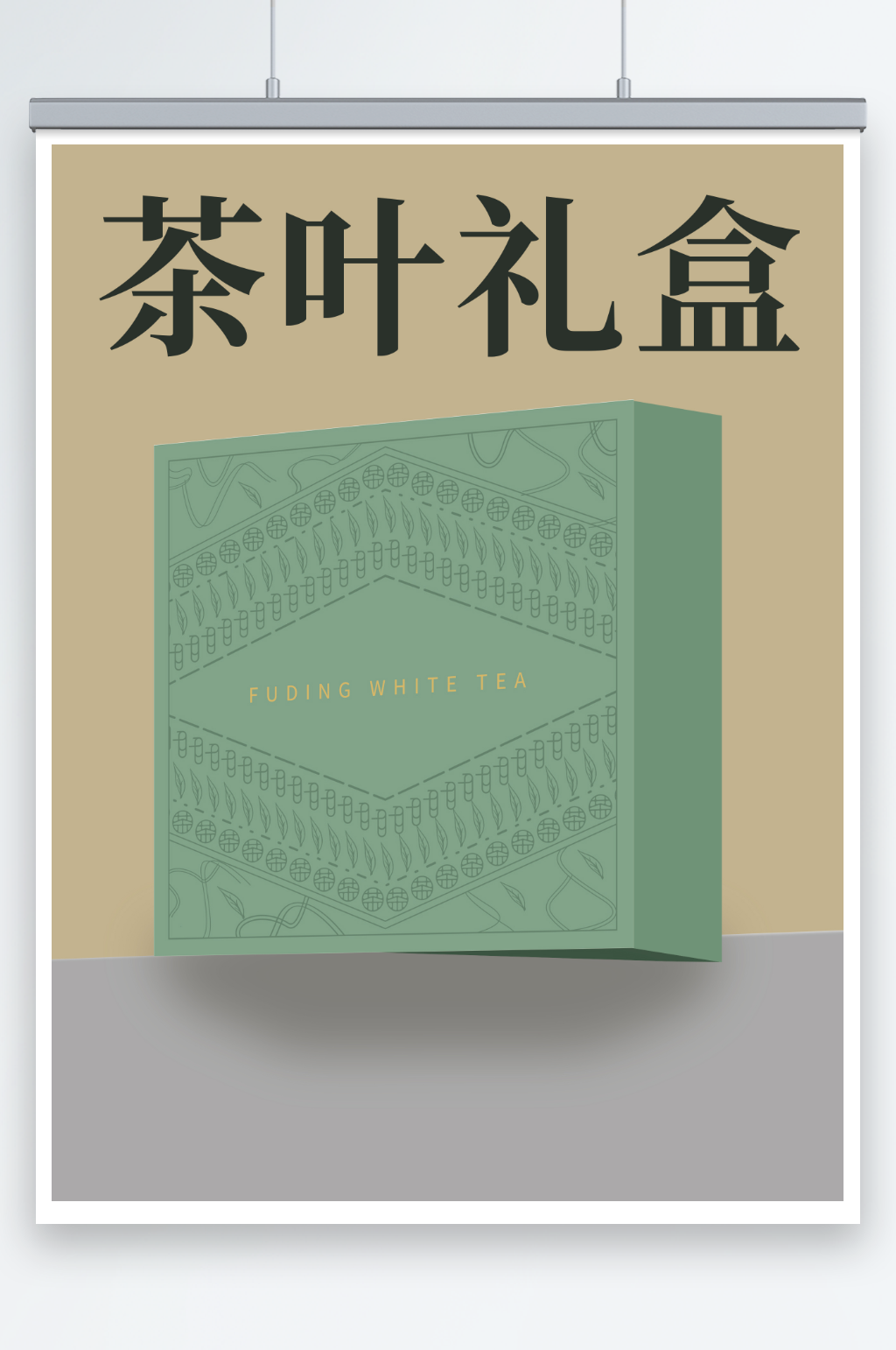 福鼎白茶礼盒茶饼盒版面设计普洱茶白牡丹素材