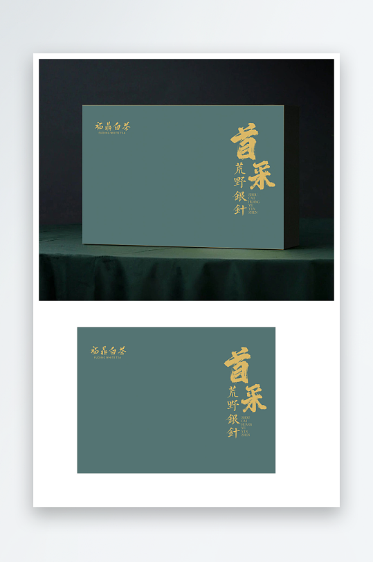 白毫银针礼盒包装白茶岩茶-众图网