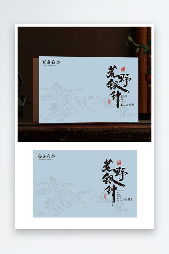 茶叶包装福鼎白茶绿茶红茶荒野银针茶-众图网