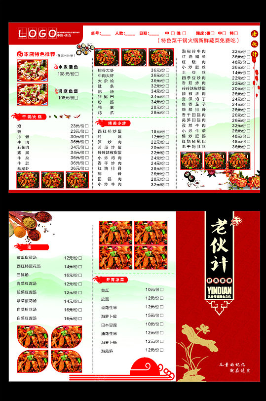 中国风古风红色菜单