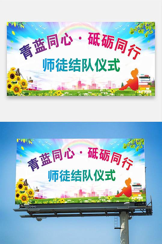 学校背景师徒结队