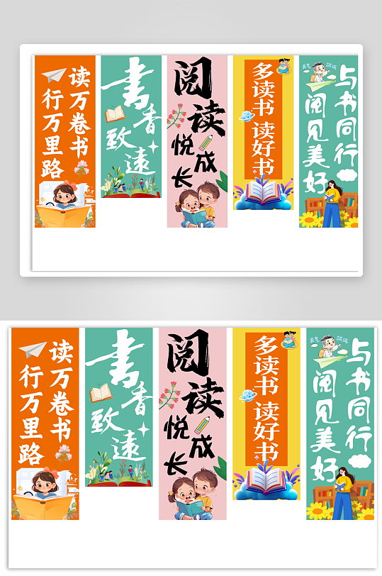 校园阅读悦成长条幅挂布美陈-众图网