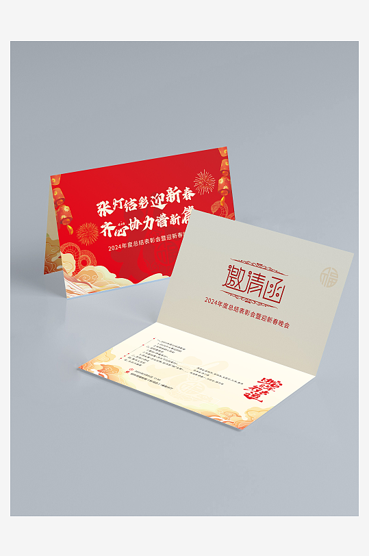 红色大气年会企业邀请函-众图网