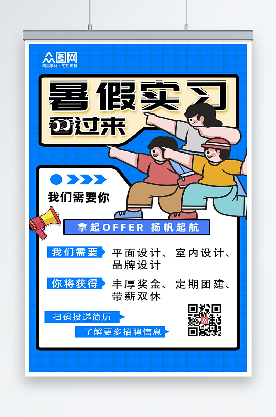 暑期工大学生暑期实习-众图网