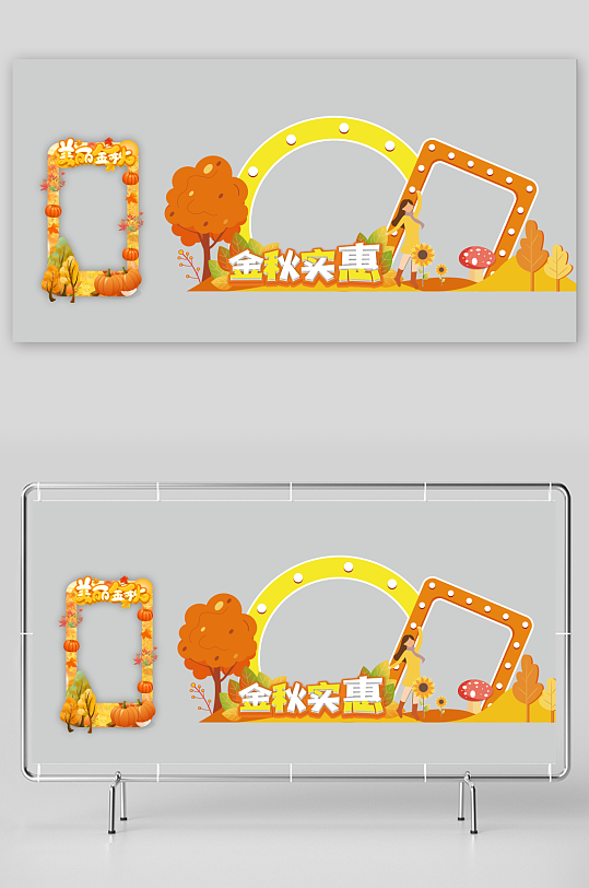 秋天秋季促销氛围美陈-众图网