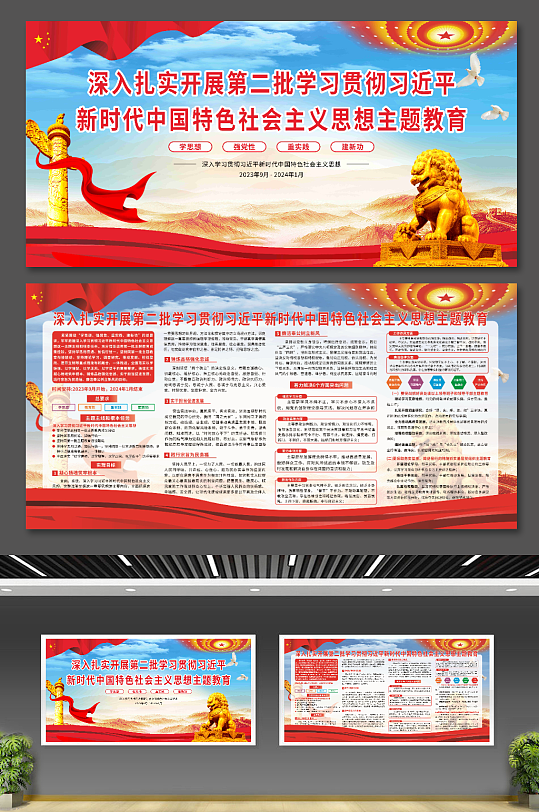 第二批主题教育展板-众图网