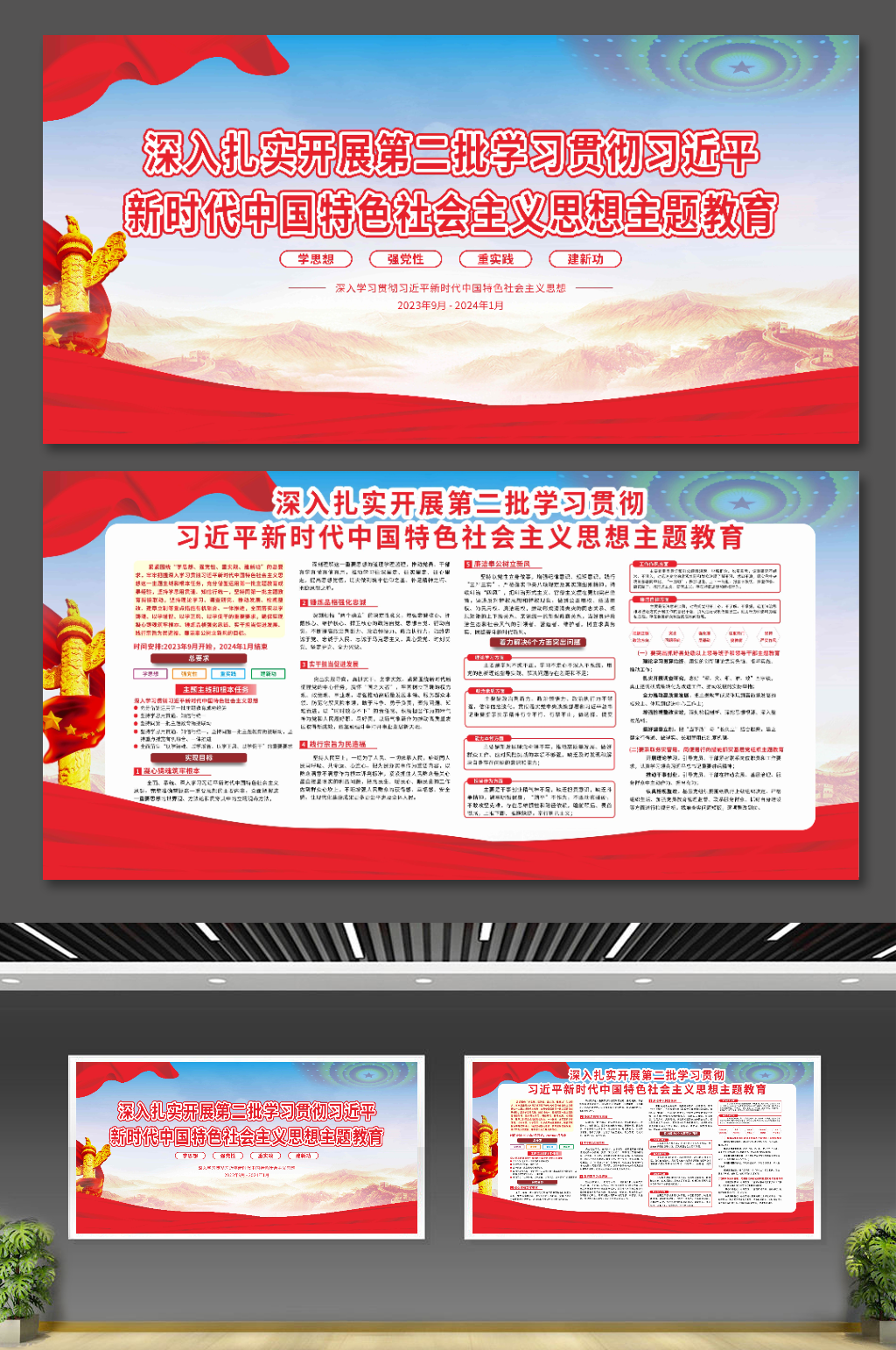 第二批思想主题教育素材