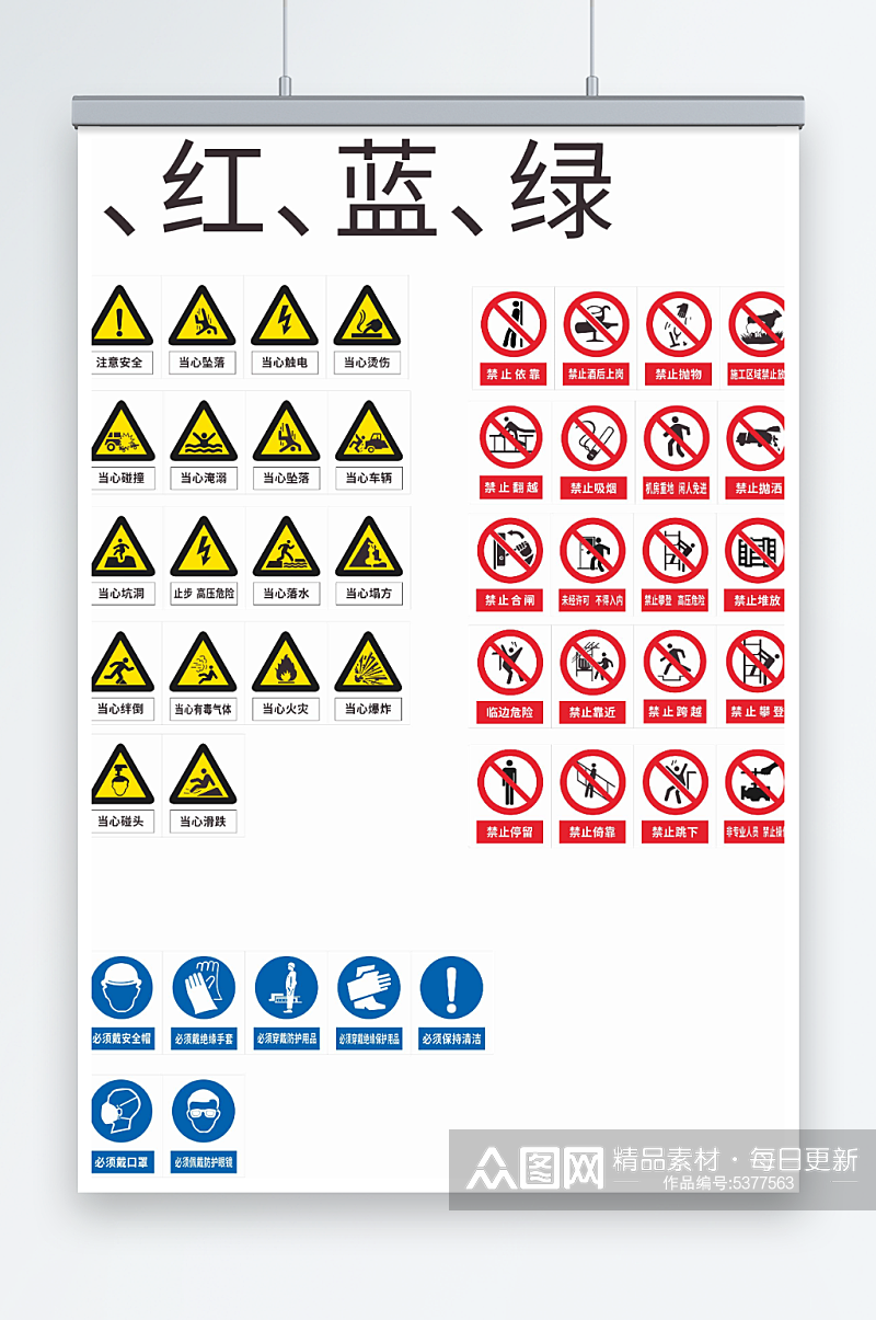 标准警示标识牌合集素材