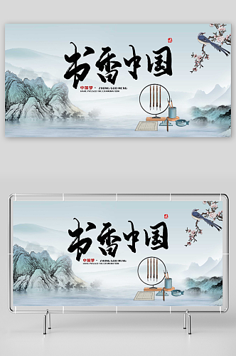 中国风书香中国海报展板