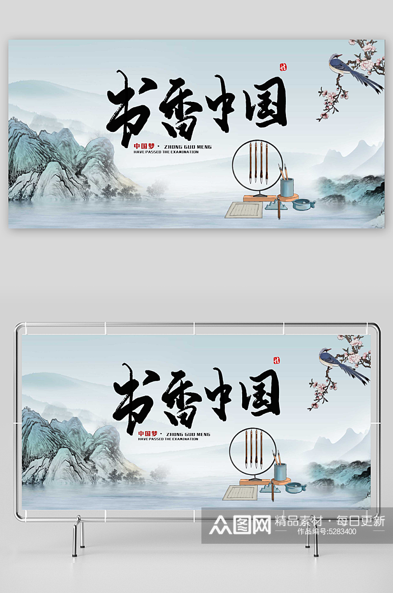 中国风书香中国海报展板素材