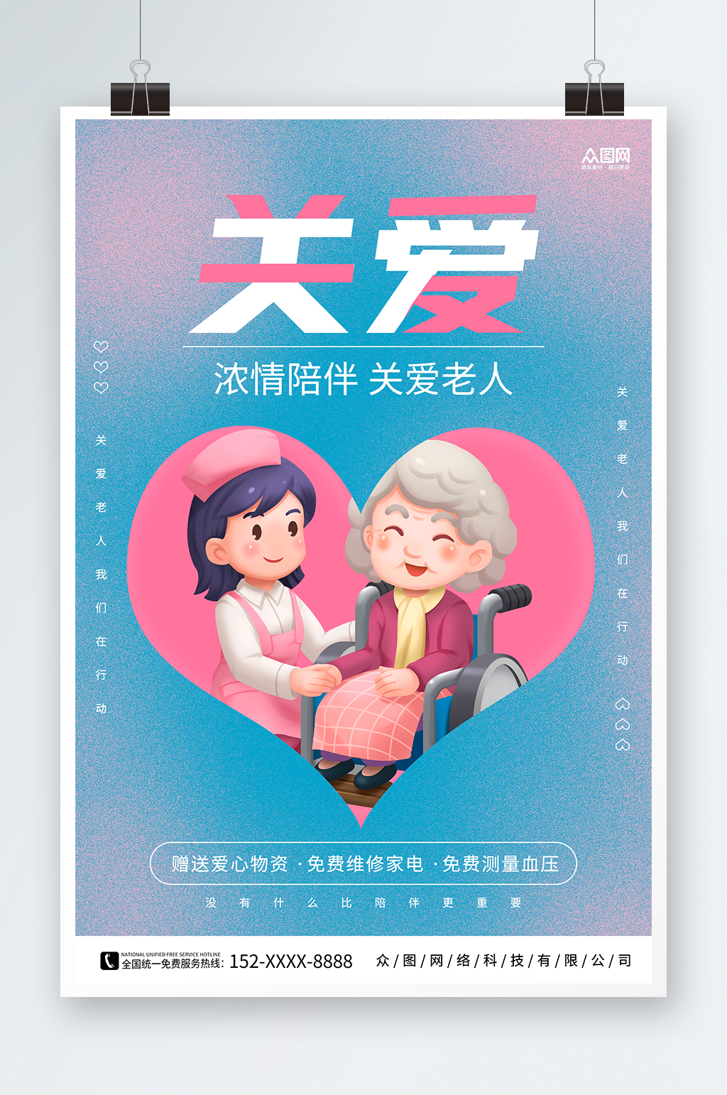 蓝色关爱老人海报素材
