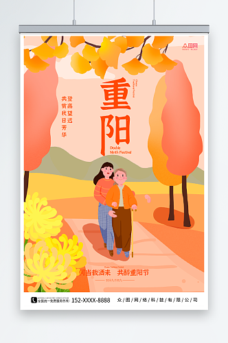 橙色手绘重阳节海报