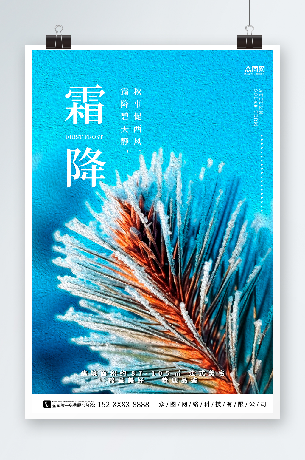 简约蓝色霜降节气海报素材