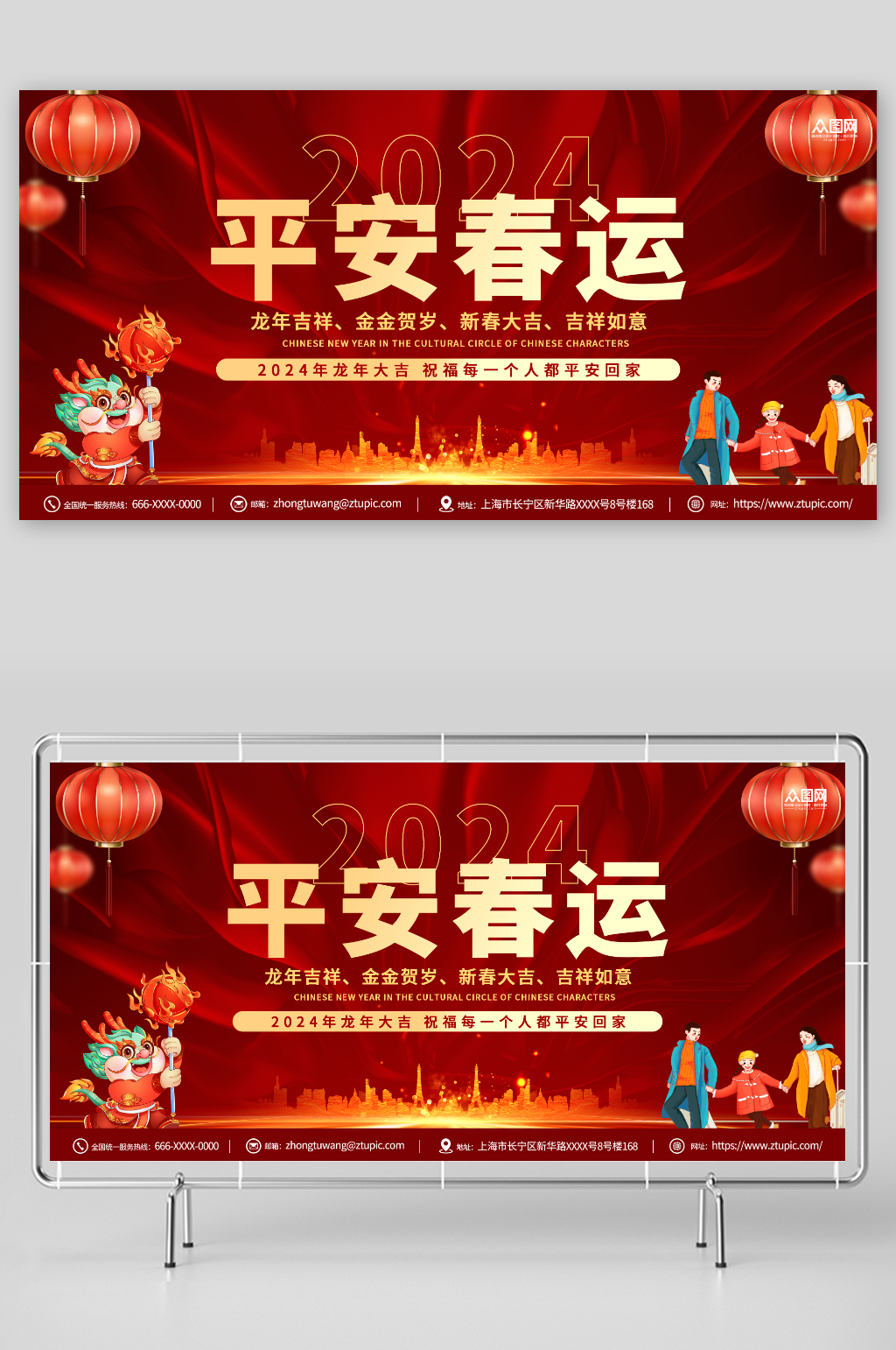 大气简约2024平安春运展架素材