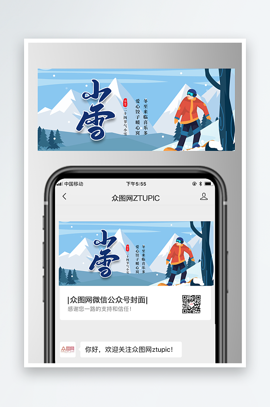 简约小雪二十四节气微信公众号首图海报-众图网