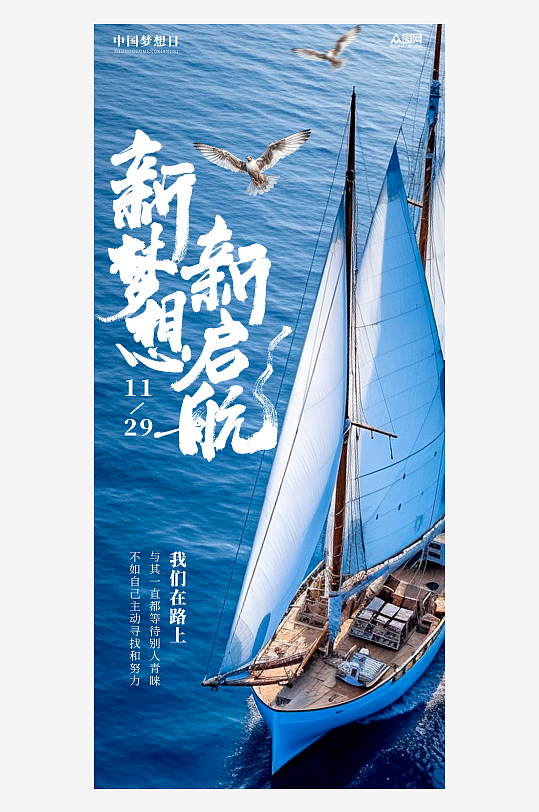 蓝色简约梦想日手机海报-众图网