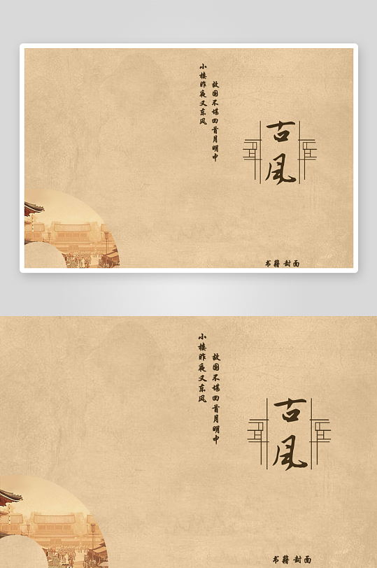 古风书籍创意封面-众图网