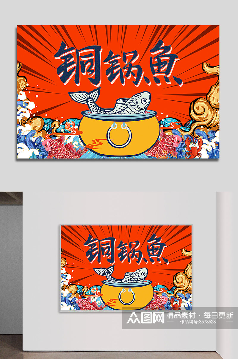 铜锅鱼美食卡通海报素材