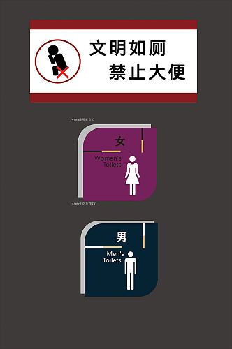 厕所门牌洗手间指示牌文明如厕