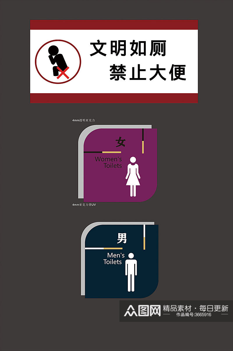 厕所门牌洗手间指示牌文明如厕素材