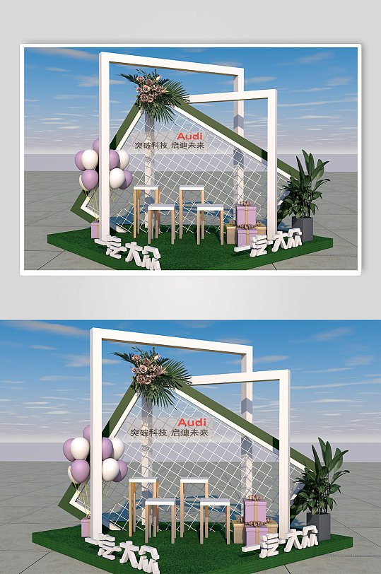 奥迪汽车礼品区地堆美陈打卡墙