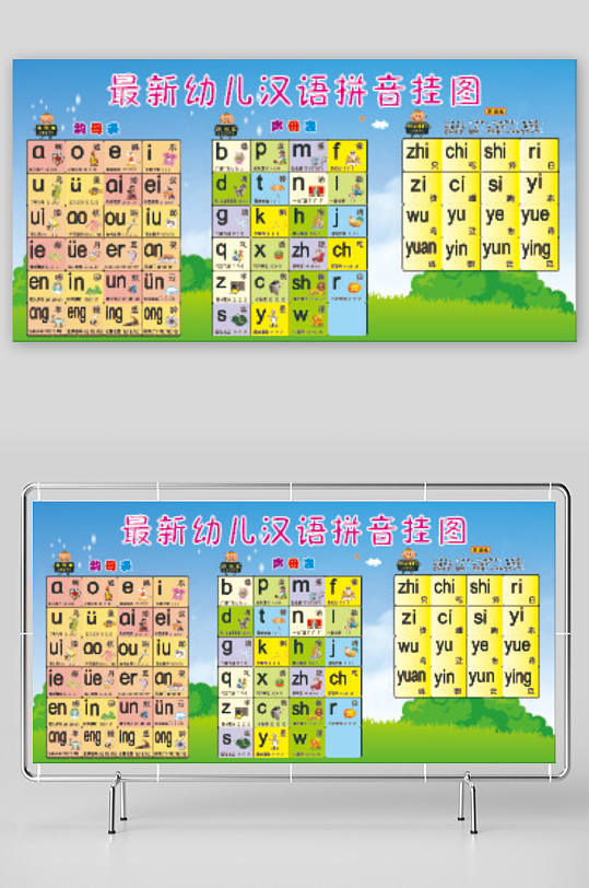 小学拼音挂图海报