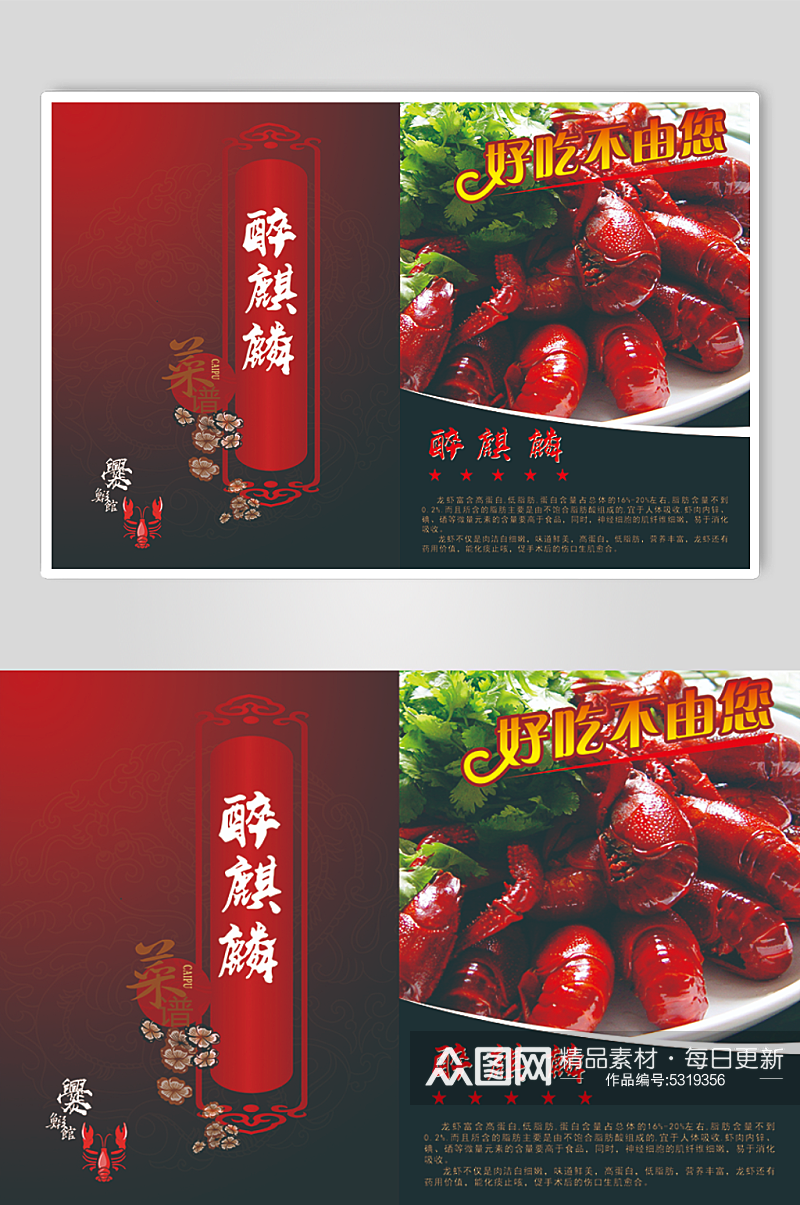 麻辣小龙虾大排档菜单海报素材