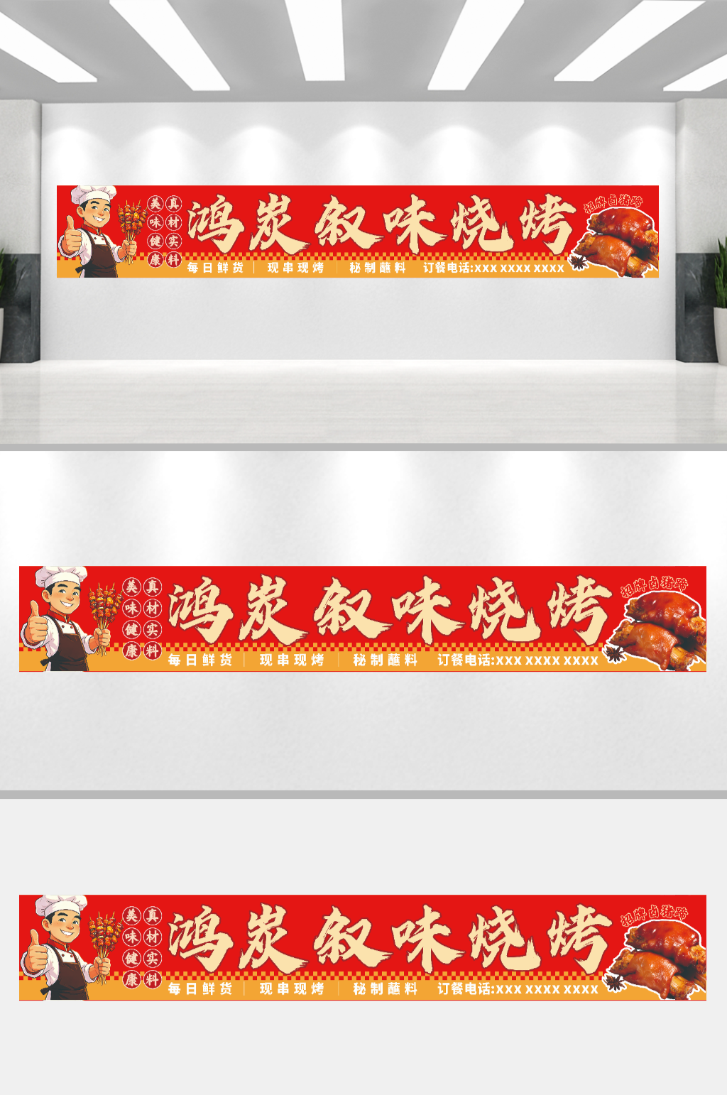 红色烧烤门头海报素材