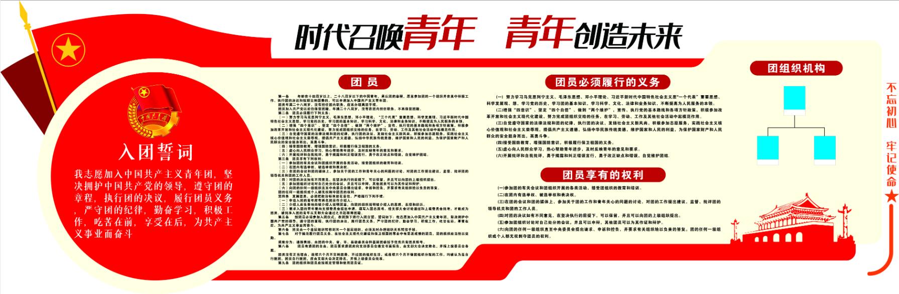 共青团团委简介文化墙素材下载-众图网