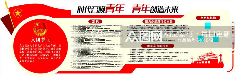 共青团团委简介文化墙素材下载-众图网