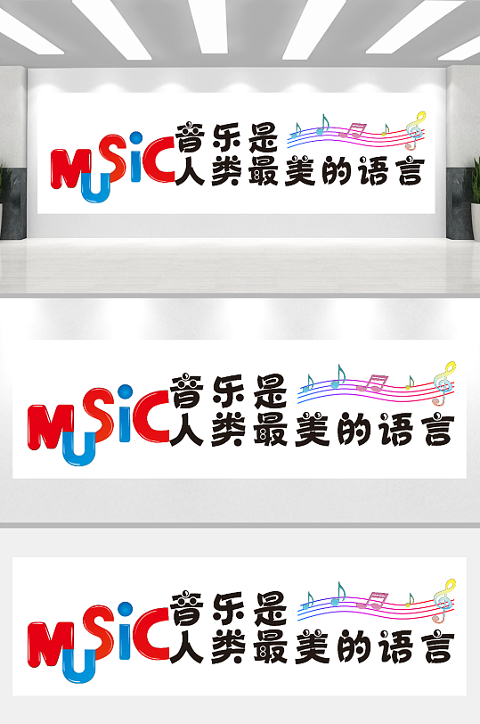 校园文化音乐文化墙-众图网