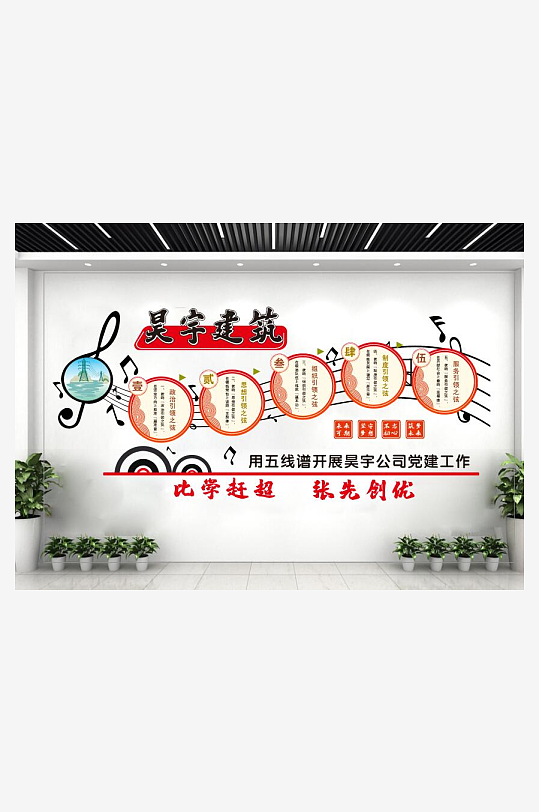 企业文化党建文化五线谱-众图网