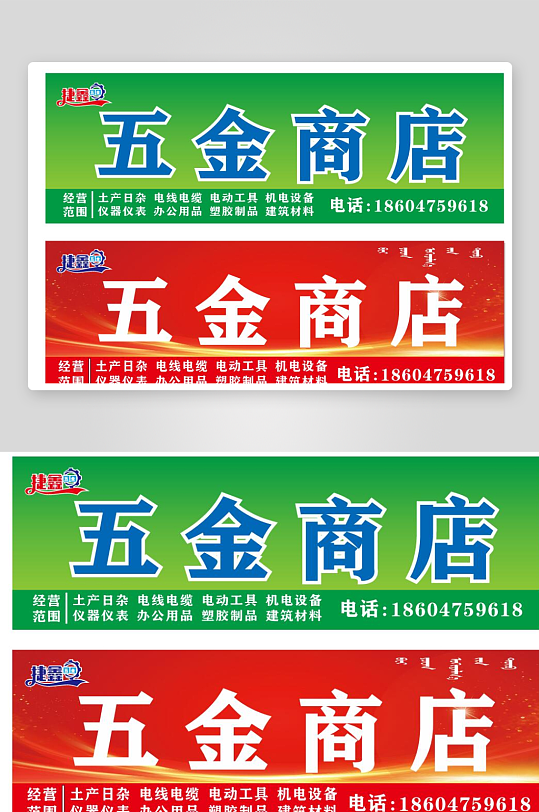 五金商店店面招牌-众图网